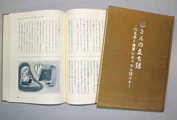 『爺さんの立ち話』～阿見原と海軍にまつわる話ほか～