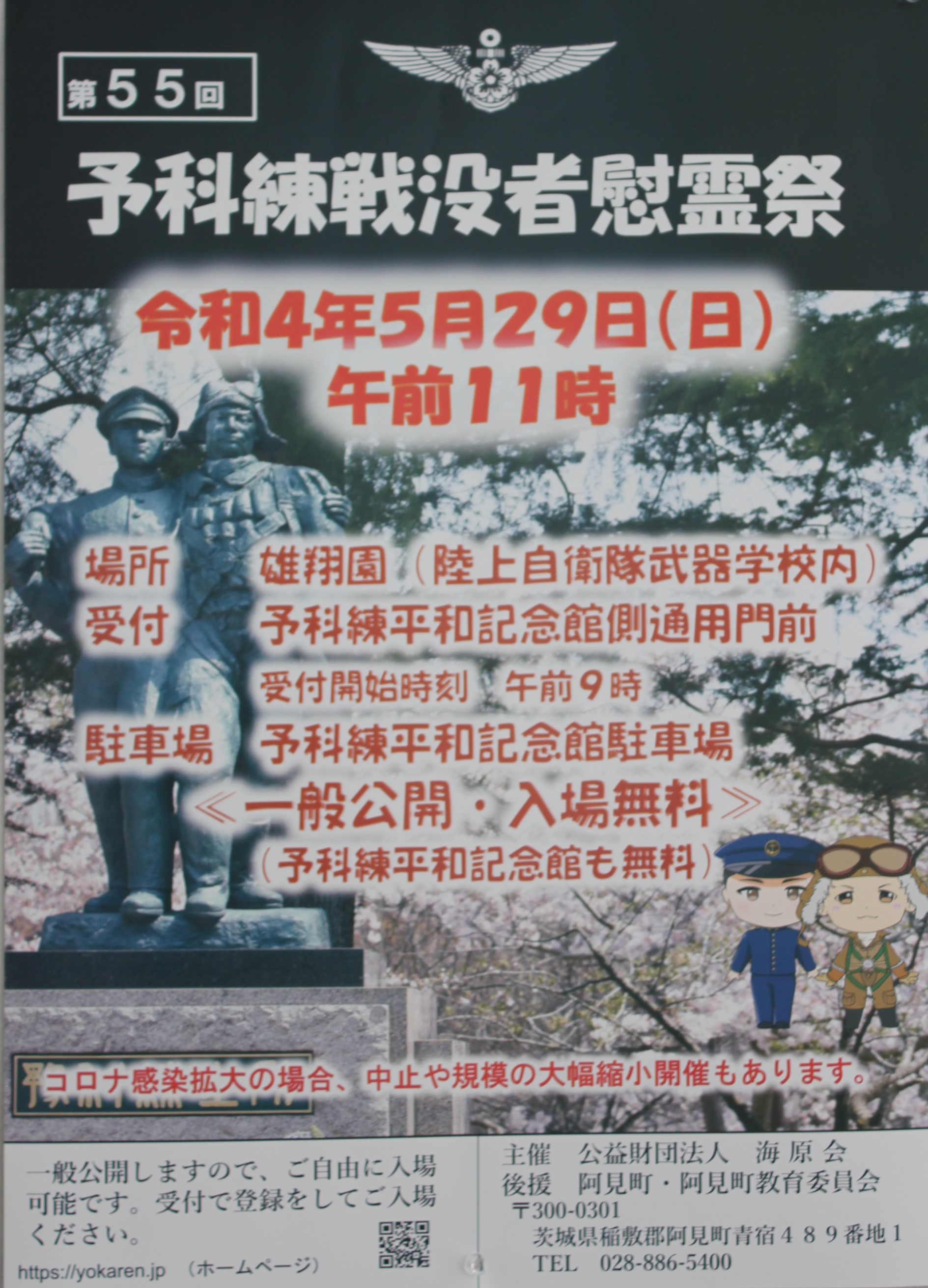 5月29日は無料で観覧できます | 予科練平和記念館ブログ | 予科練平和