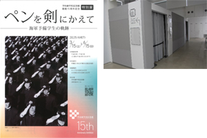 特別展示作成（展示及び新規での壁面作成）
