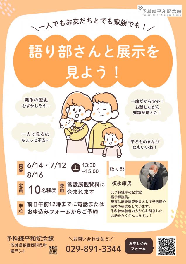 お一人で参加用　申込フォームQRコード