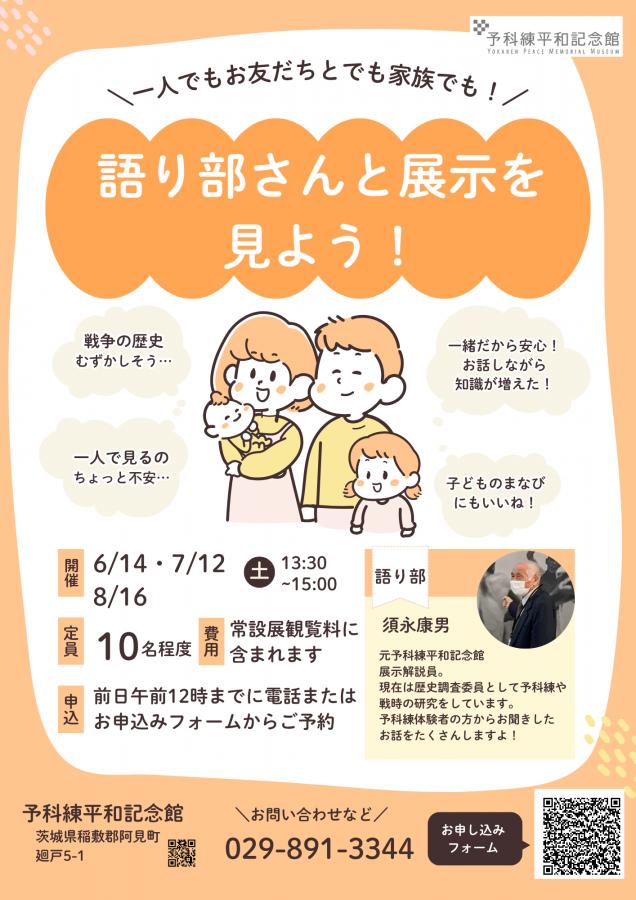 予科練平和記念館「語り部さんと展示を見よう！2月の部」申込フォーム（個人用）