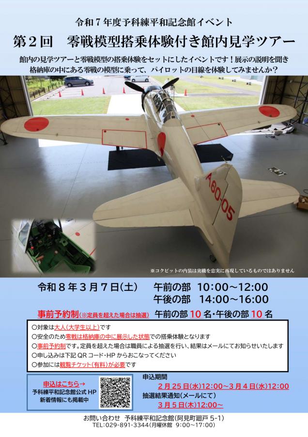 抽選申込バーコード