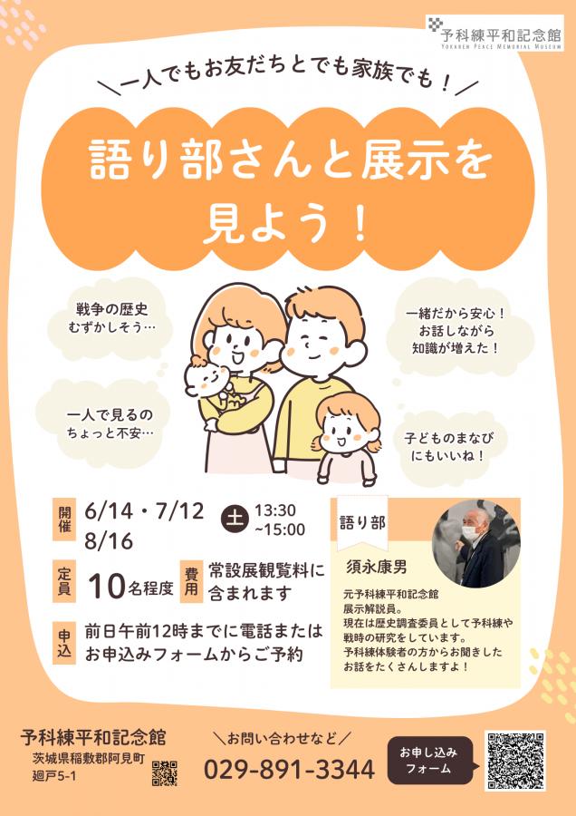 予科練平和記念館「語り部さんと展示を見よう！3月の部」申込フォーム（個人用）